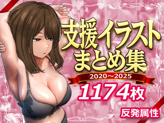 【デモ・体験版あり】支援サイトまとめ集❤｜評価5.00