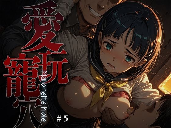 【ファンタジー】愛玩寵穴 -marionette hole- ＃5❤｜評価