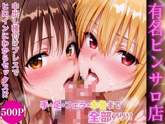 【中出し】ヒロインハーレムピンサロ店❤｜評価5.00