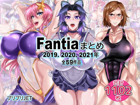 【辱め】Fantiaまとめ（2019・2020・2021年分）❤｜評価