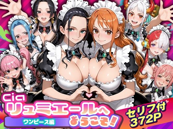 【ウェイトレス】Ciaリュミエールへようこそ！ワンピース編❤｜評価